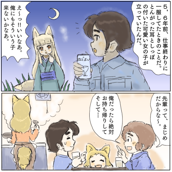 tororo5963's tweet image. きつね色の思い出