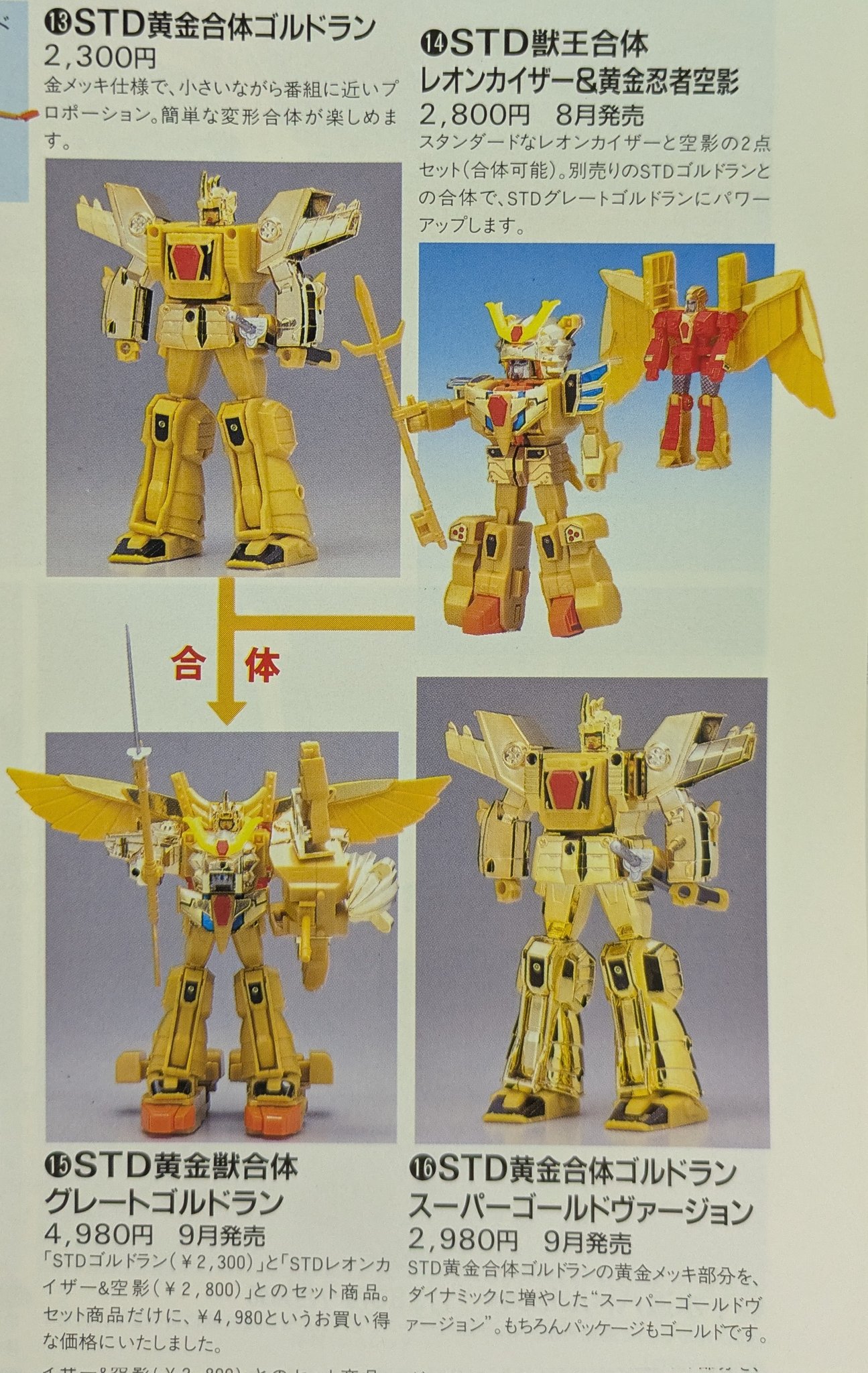 Amazon.co.jp: 黄金勇者 ゴルドラン STD黄金合体ゴルドラン スーパー
