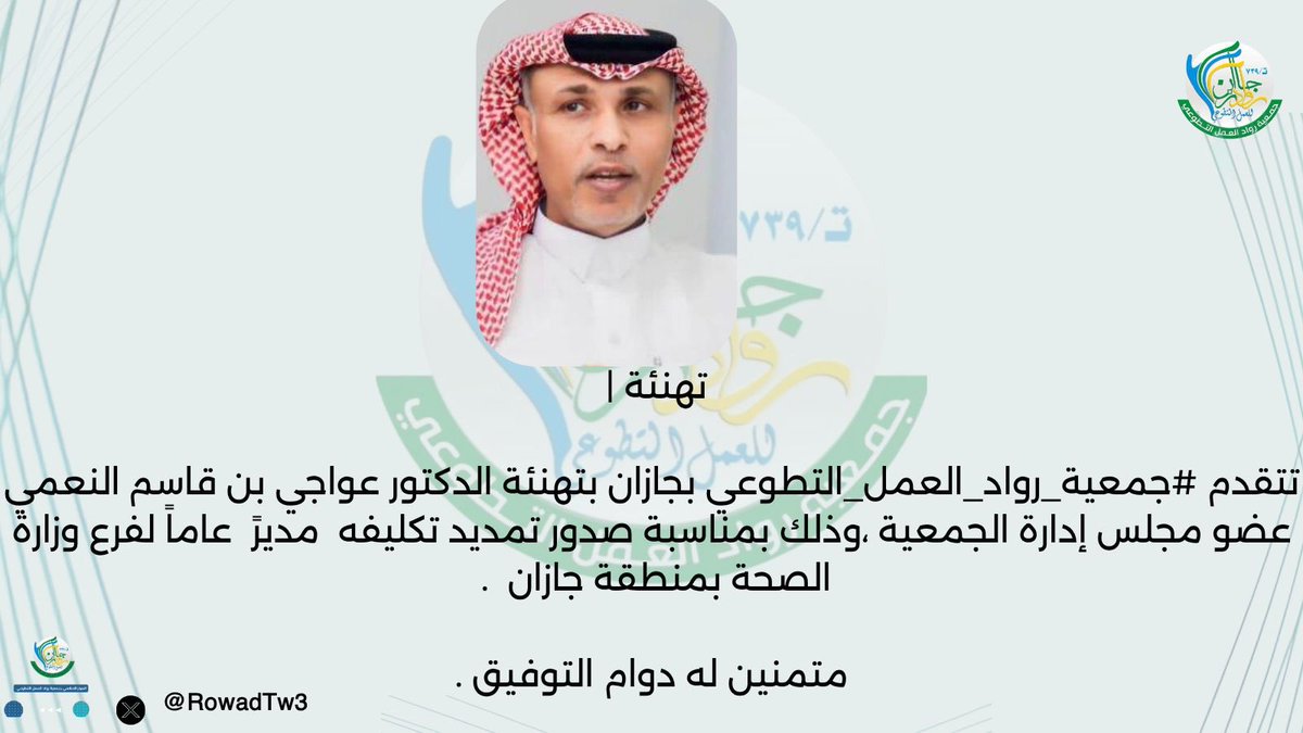RowadTw3's tweet photo. #تهنئة https://t.co/zdTLOaic0S