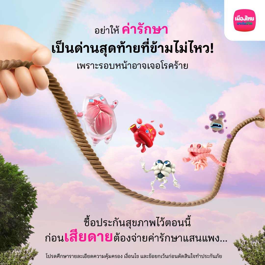 MuangThaiLife's tweet photo. 🎲ด่านนี้ต้องรอด! เกมชีวิตที่เราเลือกเองได้ ซื้อประกันสุขภาพวันนี้ ก่อนเสียดายต้องพ่ายแพ้ให้กับค่ารักษาแสนแพง เลือก D Health Plus ซัปพอร์ตสุขภาพเลย! https://t.co/3AWDdX4oF9
#DHealthPlus #ประกันสุขภาพ #MuangThaiLife #เมืองไทยประกันชีวิต #สควิดเกม #สควิดเกมเล่นลุ้นตาย3 #SquidGame3 #ประกันโรคร้ายแรง