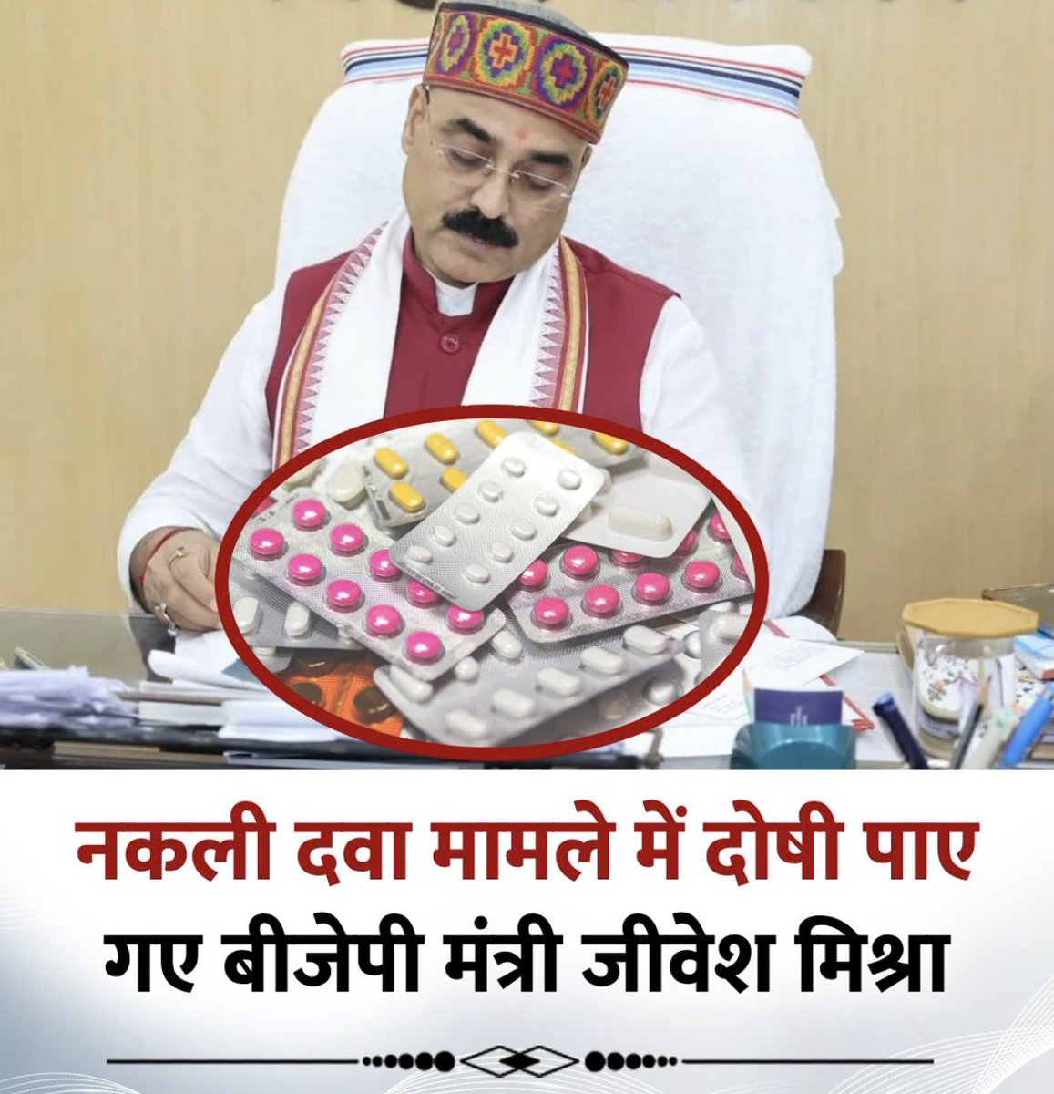 एक बात तो साफ है जिस दिन भाजपा की सरकार जाएगी इनके आधे नेता जेल में होंगे नहीं तो देश छोड़कर भाग जाएंगे इतना करप्शन किया है इन लोगों ने !

आम लोगों के साथ में खिलवाड़ कर रहे हैं