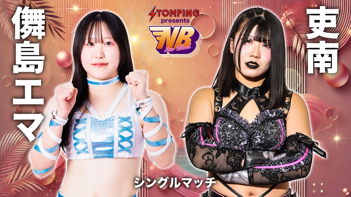 💫試合結果💫】 プロレスファン必携アプリSTOMPING Presents NEW BLOOD