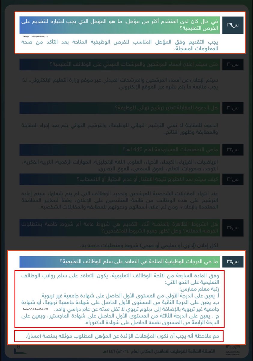 AL3_Njj's tweet photo. 🛑🛑🛑🛑

للمتقدمين لـ #الوظائف_التعليمية لمن يحمل مؤهل في الدراسات العُليا (الماجستير - الدكتوراه) ويرغب بالإستفادة منه؛

أن يوثّق مؤهله في #منصة_مسار ليستفيد منه بعد الترشيح النهائي وقبل توقيع العقد والتعيين.

#وزاة_التعليم تُعيّن الجميع على رتبة معلم ممارس المستوى الأول في سلم الرواتب ولكن الدرجة والراتب يختلف بإختلاف المؤهل.

• الدرجة الأولى: حملة شهادة البكالوريوس غير التربوي.

• الدرجة الثانية: بكالوريوس تربوي أو بكالوريوس غير تربوي + دبلوم تربوي (مدته لا يقل عن عام).

• الدرجة الثالثة: حملة مؤهل الماجستير.

• الدرجة الرابعة: لمؤهل الدكتوراه.
