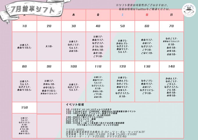 ~メイド喫茶~曖昧Aliceのツイート