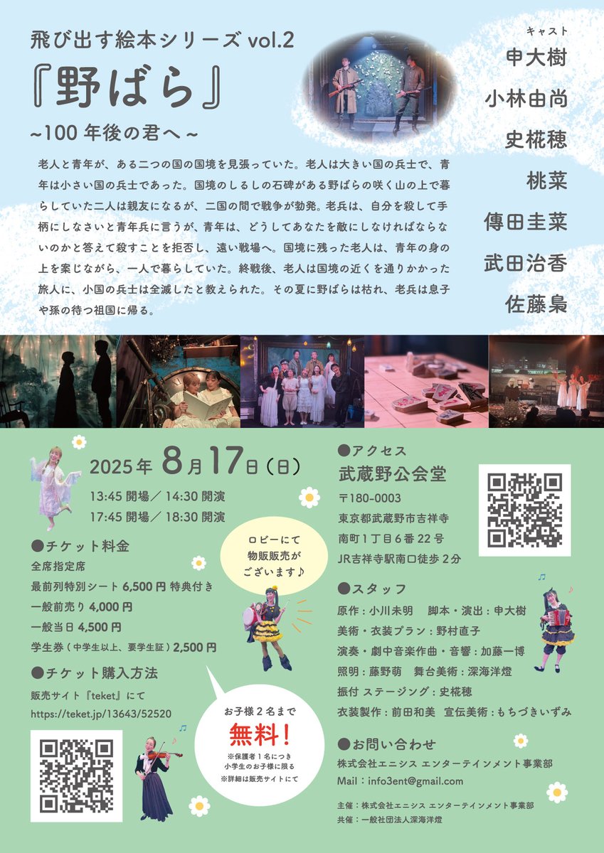 傳田圭菜 denda keina (@dendakeina) on Twitter photo 8月17日(日)の深海洋燈版『野ばら』
この公演のために、超素敵なチラシを作って頂きました!
もちさん<a href="/yamemouse/">もち🍓 2025/11/21-12/3 個展します🎀</a>
ありがとうございます🎉🥳✨
このチラシに『野ばら』の世界が詰まっています!
梟さんに、私たちメッチャ可愛いですね!って連絡しちゃったよ!
まじで可愛い、超嬉しい🥰 8月17日(日)の深海洋燈版『野ばら』
この公演のために、超素敵なチラシを作って頂きました!
もちさん<a href="/yamemouse/">もち🍓 2025/11/21-12/3 個展します🎀</a>
ありがとうございます🎉🥳✨
このチラシに『野ばら』の世界が詰まっています!
梟さんに、私たちメッチャ可愛いですね!って連絡しちゃったよ!
まじで可愛い、超嬉しい🥰