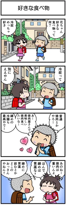 4コマ花ちゃん🌸
タイトル:好きな食べ物

#ほのぼの #ほっこり #4コマ漫画 #日常漫画 #花ちゃん #好きな食べ物 #冷奴 #焼肉 