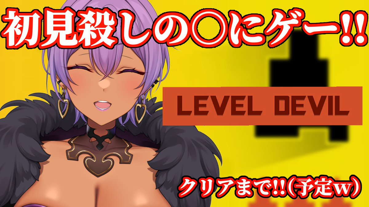 Momo_Violeta's tweet image. メインchで、22時スタート予定！

【LEVEL DEVIL】ラストまでいく‼刮目せよ✨  #leveldevil #Vtuber youtube.com/live/Ft8ifxik1… @YouTubeより