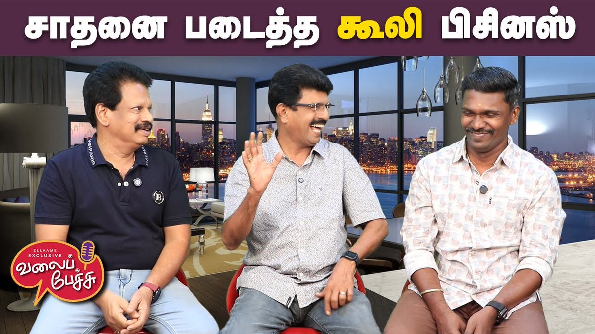 valaipechu's tweet photo. #ValaiPechu | பிரதீப் ரங்கநாதனுக்கு எச்சரிக்கை | Video 2912 | 4th July 2025

▶️  https://t.co/yGYZtLDDyx

#simbu #silambarasantr #silambarasan #simbu49 #str49 #vetrimaaran #pradeepranganathan #loveinsurancekompany #vigneshshivan #vijayantony #directorsasi #sasikumar #touristfamily #maarganmovie #ajaydishan #jananayagan #vijay #thalapathyvijay #hvinoth #coolie #rajini #rajinikanth #sunpictures #lokeshkanagaraj #maxmovie #kicchasudeep #kalaipulisthanu #sathyajyothifilms #dawnpictures #idhayammurali #adharvaa #idlikadai #america #thailand #dhanush #valaipechu #valaipechuvideo #valaipechuvideos