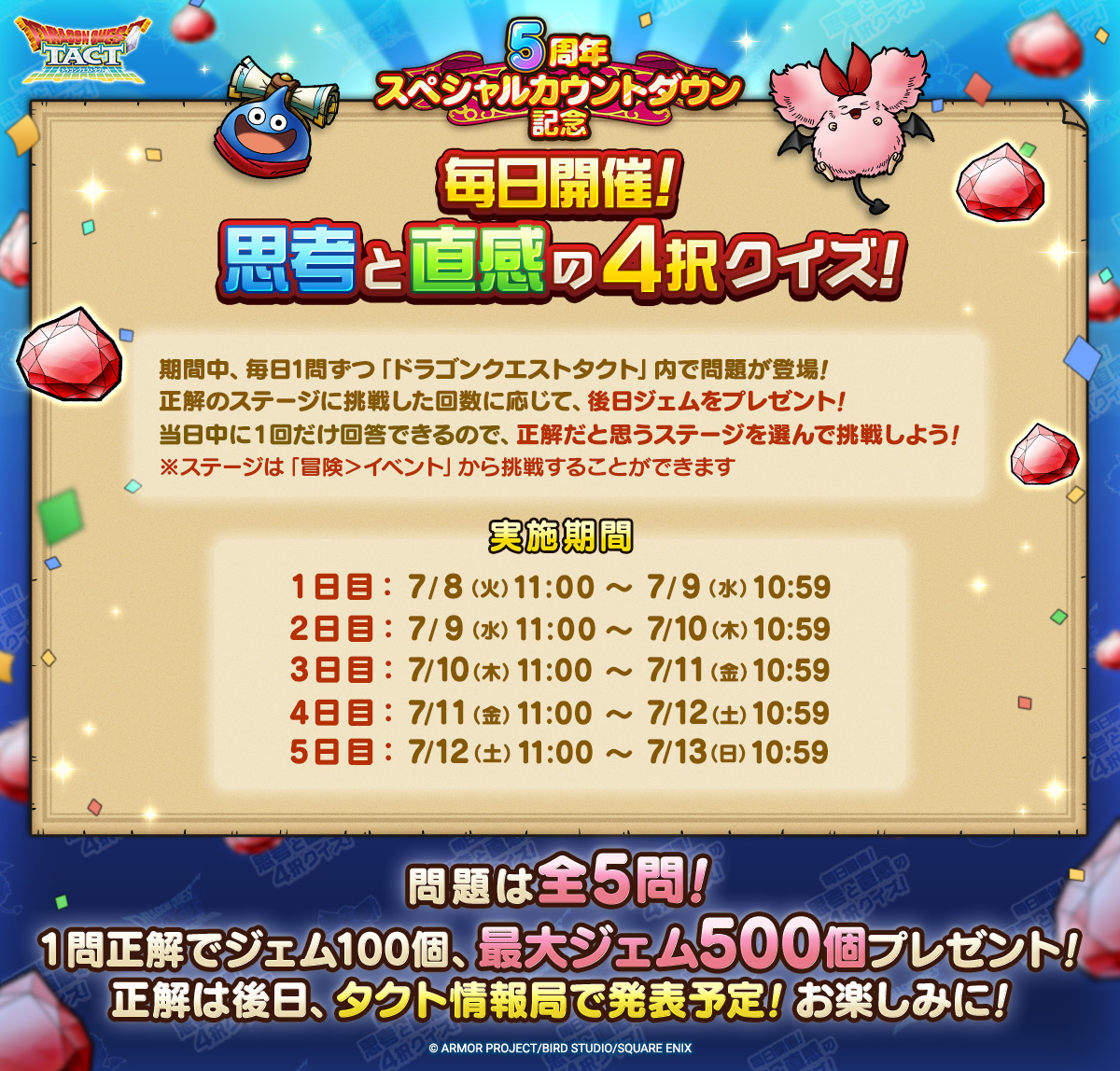 予告】 7/8(火)から、「5周年スペシャルカウントダウン記念 毎日開催