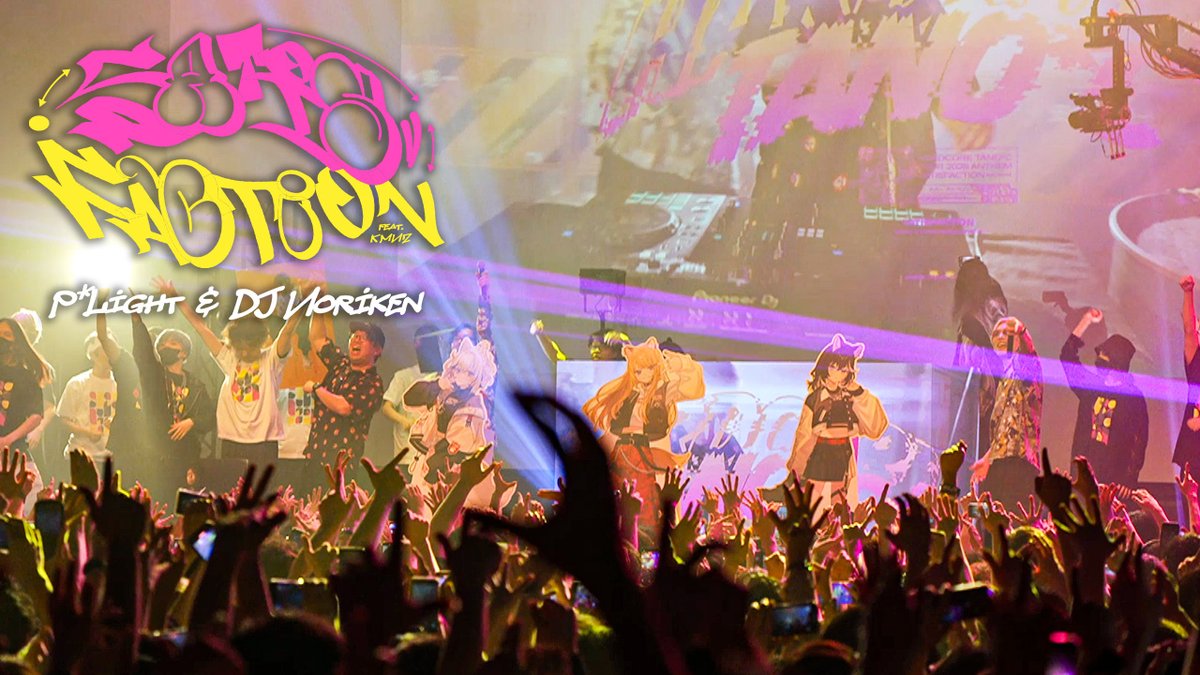 tanoc_official's tweet image. ツアー各地の【SATISFACTION feat. KMNZ】ライブ映像をまとめました!
P*Light & DJ Noriken - SATISFACTION feat. KMNZ (Live on TANO*C TOUR 2025)
youtu.be/5wf00wNlTAU
#tanoc