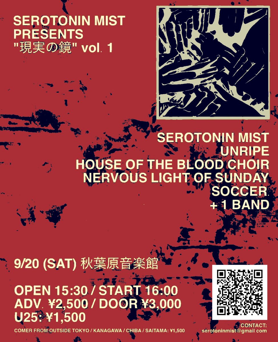 SerotoninMist's tweet image. 企画します!絶対来てほしい!
9/20(土) 秋葉原音楽館
Serotonin Mist presents:
"現実の鏡" vol. 1
Serotonin Mist
Unripe (沖縄)
House of the Blood Choir (大阪)
Nervous Light of Sunday
Soccer.
and TBA
Open 15:30 / Start 16:00
Adv. ¥2,500 / Door ¥3,000
U25 & Traveler : ¥1,500