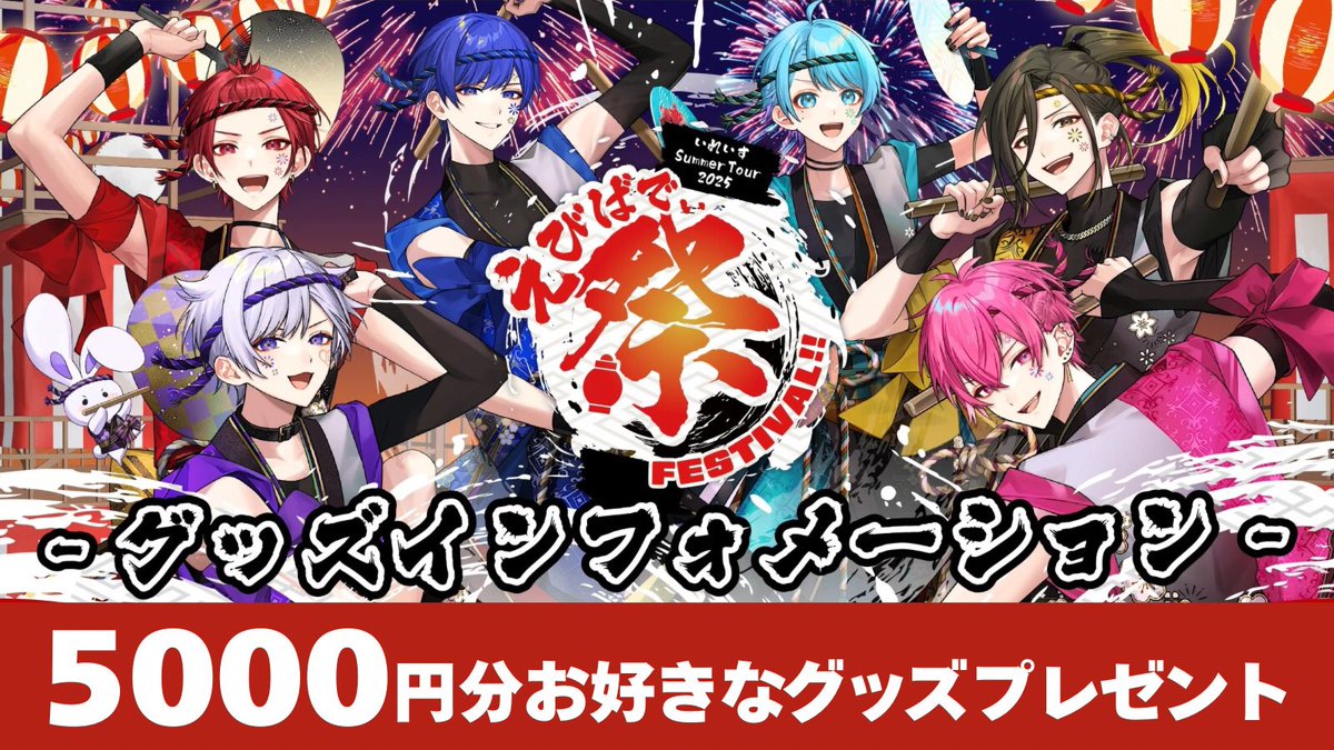 いれいすプレゼント企画 (@ireisu_dsk) / X