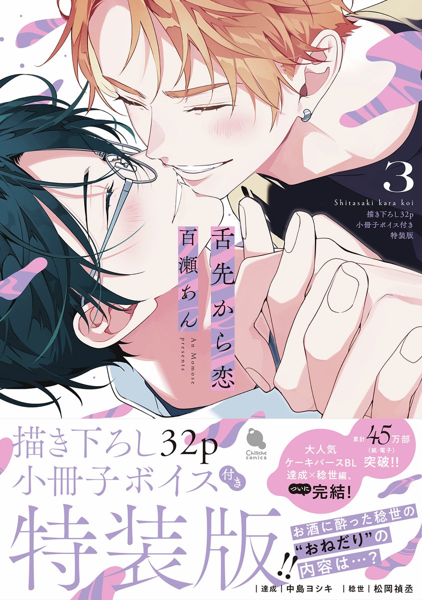 百瀬あん Chillche A4 直筆サイン入り アクリルプレート 舌先から恋