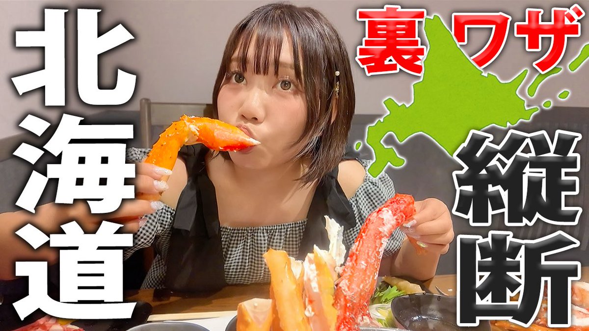 🦀YouTube🦀

【裏ワザ】北海道を爆速で縦断する独身女の激安旅行

↓動画はコチラ↓
youtu.be/u5oBRA2ORSE

#小樽 #グルメ旅 #苫小牧