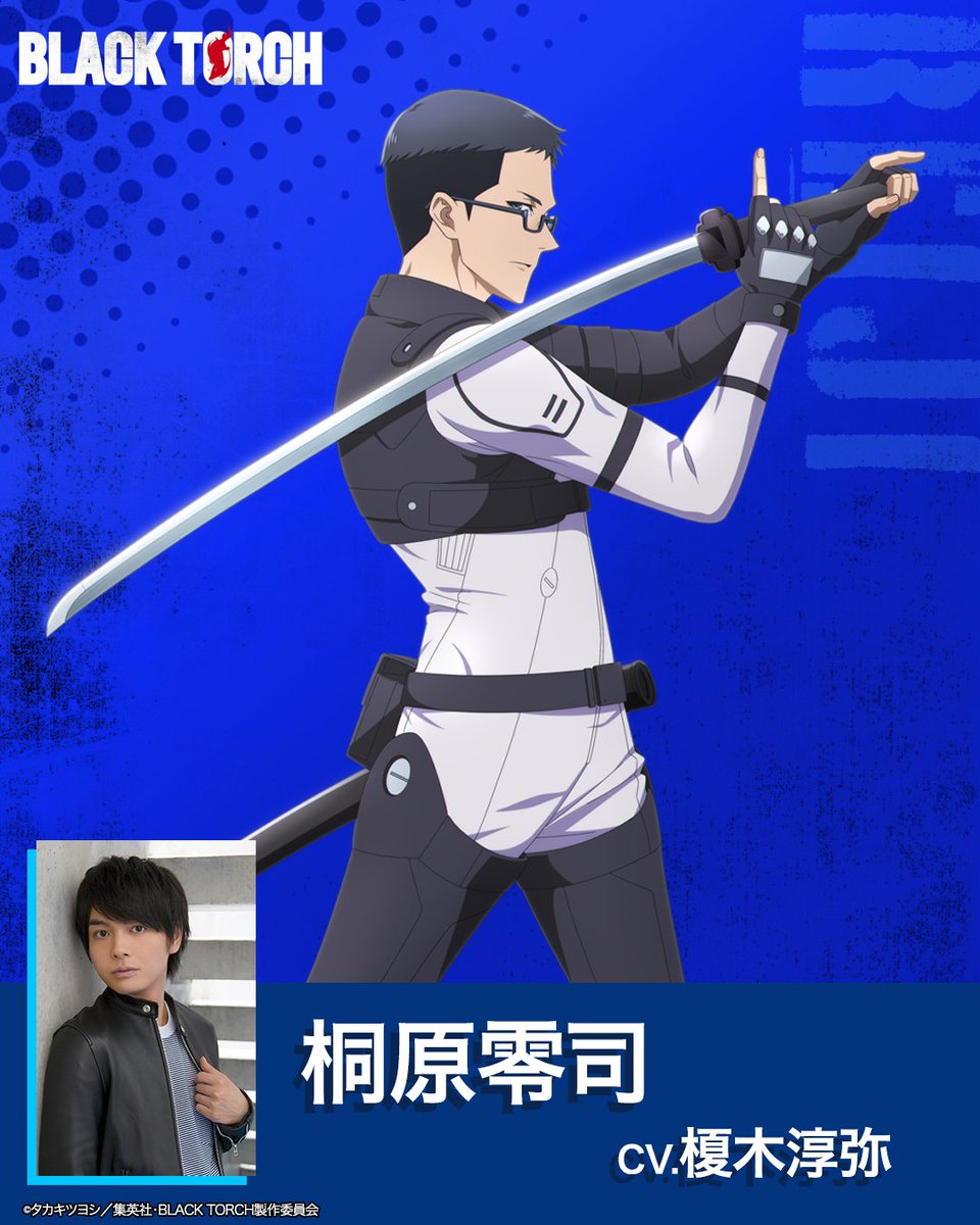 BlackTorchAnime's tweet image. ◤◢◤◢◤◢◤◢◤◢◤◢◤◢

桐原零司 CV.#榎木淳弥

◤◢◤◢◤◢◤◢◤◢◤◢◤◢

公儀隠密局《黒の灯火（ブラックトーチ）》に配属された新人隊員。
隠密の名家・桐原家の跡継ぎで、相伝の戦闘技法「桐原流斬術」の使い手。

#BLACKTORCH