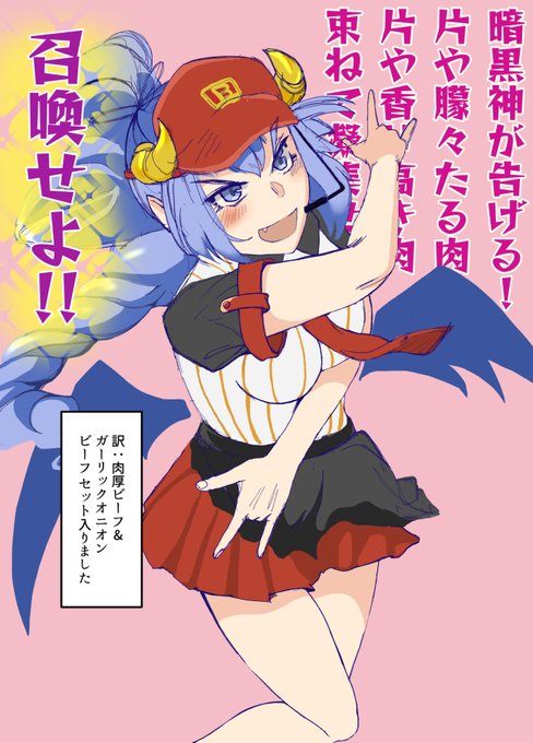 明日ガチャリベンジするので祈願を兼ねて暗黒バーガー 