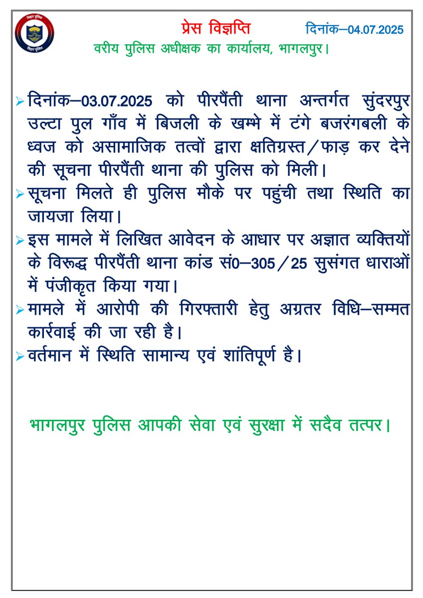 Bhagalpur Police (@policebhagalpur) on Twitter photo рдкреАрд░рдкреИрдВрддреА рдерд╛рдирд╛..
<a href="/bihar_police/">Bihar Police</a>
#BhagalpurPolice
#HainTaiyarHum
#bhagalpur рдкреАрд░рдкреИрдВрддреА рдерд╛рдирд╛..
<a href="/bihar_police/">Bihar Police</a>
#BhagalpurPolice
#HainTaiyarHum
#bhagalpur