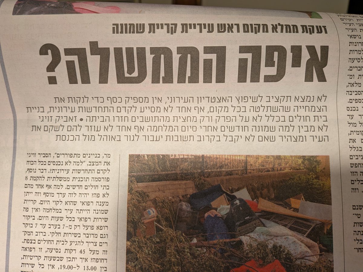 שאלה לימנים, אשמח לתשובה: למה לא משקמים את קריית שמונה?