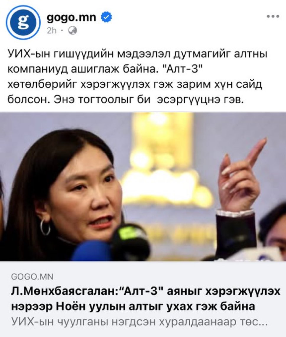 Монгол улсын эдийн засагт хэрэгтэй, экспорт хийж болох бүх төслийг эсэргүүцдэг ёрын гар шүү. 😕