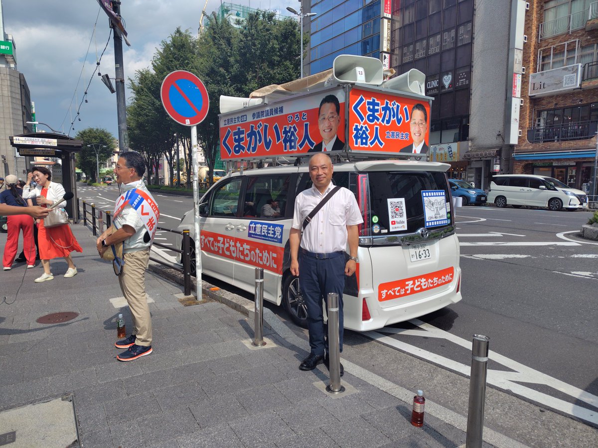 kimuraisao's tweet image. 参議院議員選挙始まりました。ポスター貼りのご協力ありがとうございました!暑い17日間となりますが、安全第一、そして立憲民主党【くまがい裕人】候補の必勝に向けて汗をかいてまいります。
どうぞよろしくお願い申し上げます。