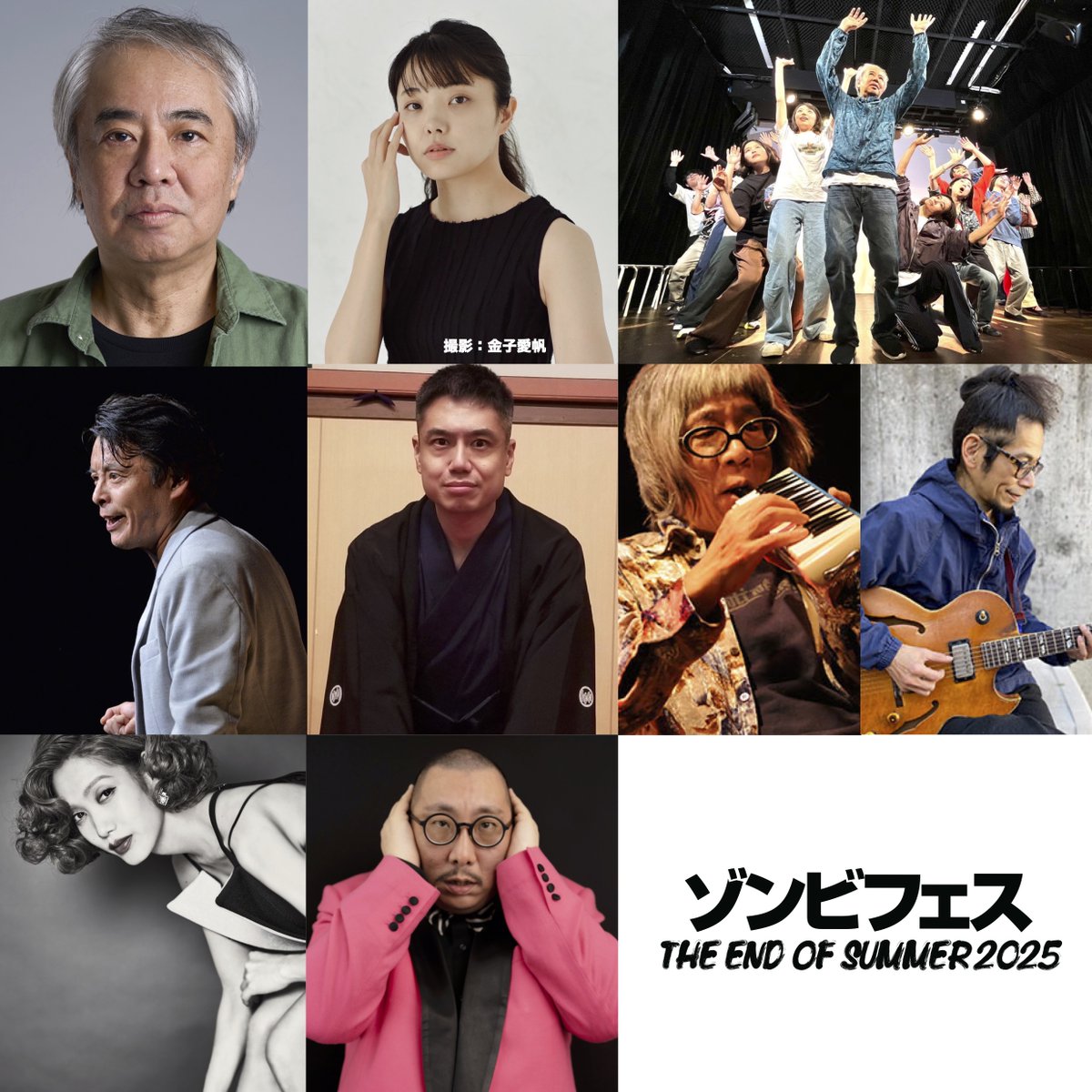 cbgk2011's tweet image. 今年も開催!
🧟♀️ゾンビフェス THE END OF SUMMER 2025🧟
10/16(木)18:30 開演
ゾンビをテーマにした、芝居、ダンス、音楽ライブ、落語、漫談、スタンダップコメディ・・・を一挙に観られるフェスです。
最速先行受付中!
ticketdive.com/special/cube