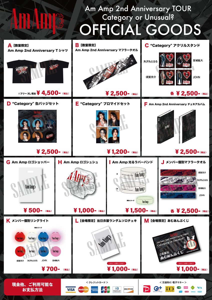 AmAmp グッズ まとめ 2周年ワンマンツアー最新情報 】 7月11日渋谷WWW公演より新グッズ追加
