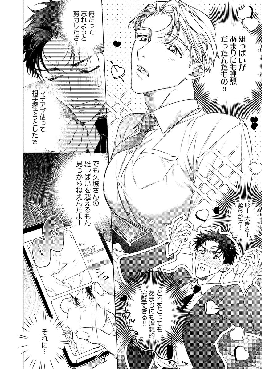先輩のたわわを揉む了承を得ました(3/5)
#漫画が読めるハッシュタグ  #創作BL  #商業BL 
