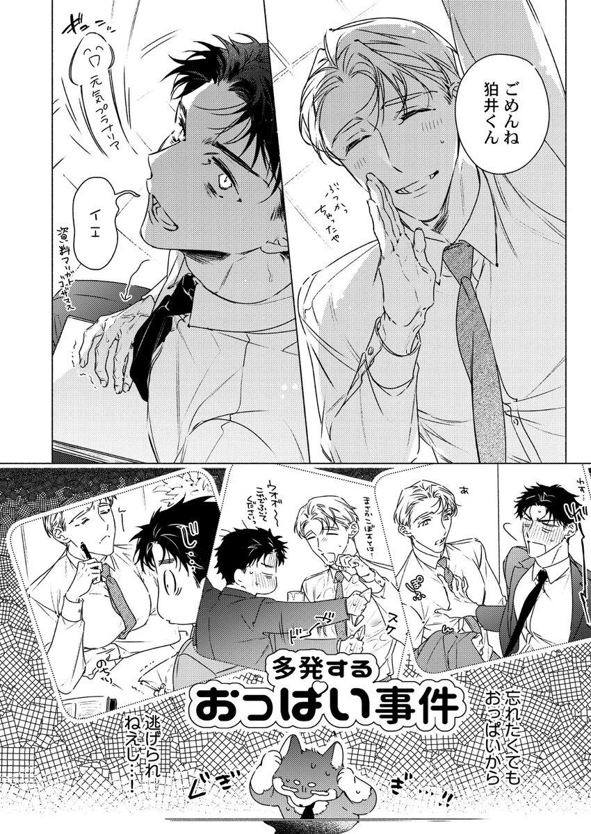 先輩のたわわを揉む了承を得ました(3/5)
#漫画が読めるハッシュタグ  #創作BL  #商業BL 