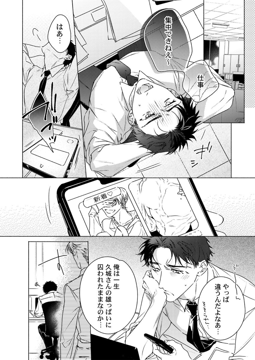 先輩のたわわを揉む了承を得ました(4/5)
#漫画が読めるハッシュタグ  #創作BL  #商業BL 