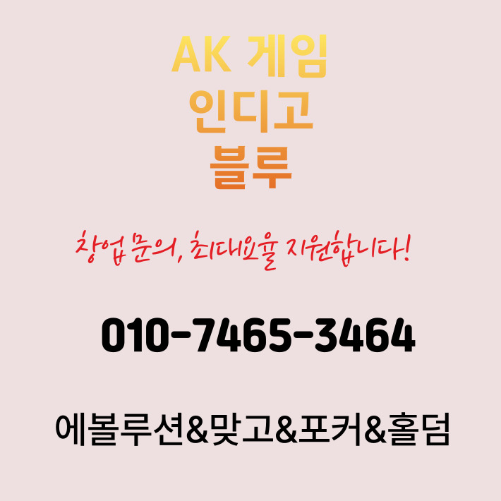 #바이브 #블루게임 무설치 홀덤게임분양 365안내 포커 홀덤 

#에볼루션 카지노❤tpgm7.com

010-7465-3464

#오마하홀덤추천 #펀치게임맞고 #파워삿바둑이게임   

#바이브 #블루게임바둑이 #인디안게임페이지 
안전슬롯머신하는곳 #안전메이저
#인디고게임 #Ak게임