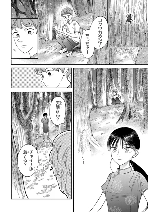 才色兼備の女の子はお笑いの才能だけがない(2/11) 