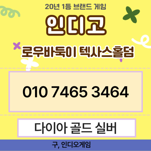 #바둑이족보 #몰디브바둑이 #바이브 #블루게임바둑이 #파워바둑이 

tpgm7.com

010-7465-3464

무설치바둑이 ◆  #홀덤api #와일드홀덤게임

#바이브 #블루게임 #AKgame

#무설치홀덤 #바이브 #블루게임총판 #바이브 #블루게임바둑이  #에블루션슬롯
#인디고게임 #ak게임