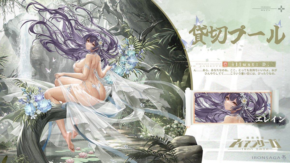 スキン紹介」 パイロット：エレイン 貸切プール 「ん……あら、あなた