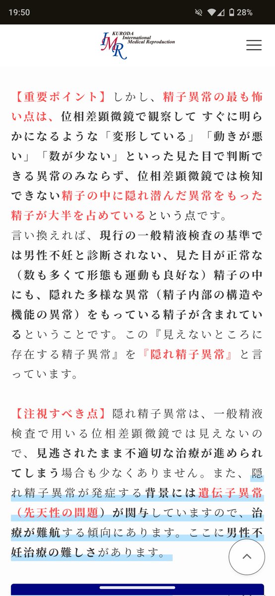 ・精子のコピーミスは年に2〜3個ずつ増えていく
・35歳頃を境に精子の質・機能が低下
・塩基配列の変異は父親からが母親の4倍引き継がれる
・20歳と比べ36歳の精子は塩基配列の変異2倍
・父親高齢で子の統合失調症＆自閉症リスク上がる
・でも一般の精液検査はそこまで調べないから「健康」扱い