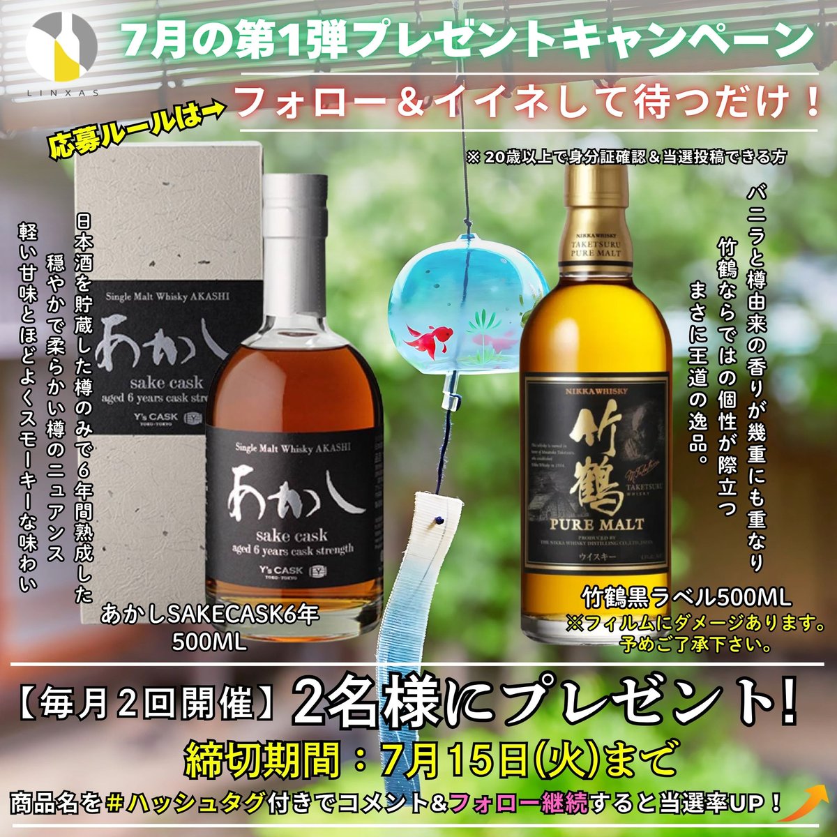 お酒買取専門店🍷リンクサス (@liquor_linxas30) on Twitter photo 【7月1回目の #プレゼント企画🍾✨】
🔽これだけで当たる!?
①<a href="/liquor_linxas30/">お酒買取専門店🍷リンクサス</a> をフォロー&いいね👍
②リポストをすると・・・㊗️!?
③#あかし と #竹鶴 どちらかの #高級酒 がご希望かリプライください
🔽抽選応募期間
7/15(火)23:59まで 【7月1回目の #プレゼント企画🍾✨】
🔽これだけで当たる!?
①<a href="/liquor_linxas30/">お酒買取専門店🍷リンクサス</a> をフォロー&いいね👍
②リポストをすると・・・㊗️!?
③#あかし と #竹鶴 どちらかの #高級酒 がご希望かリプライください
🔽抽選応募期間
7/15(火)23:59まで