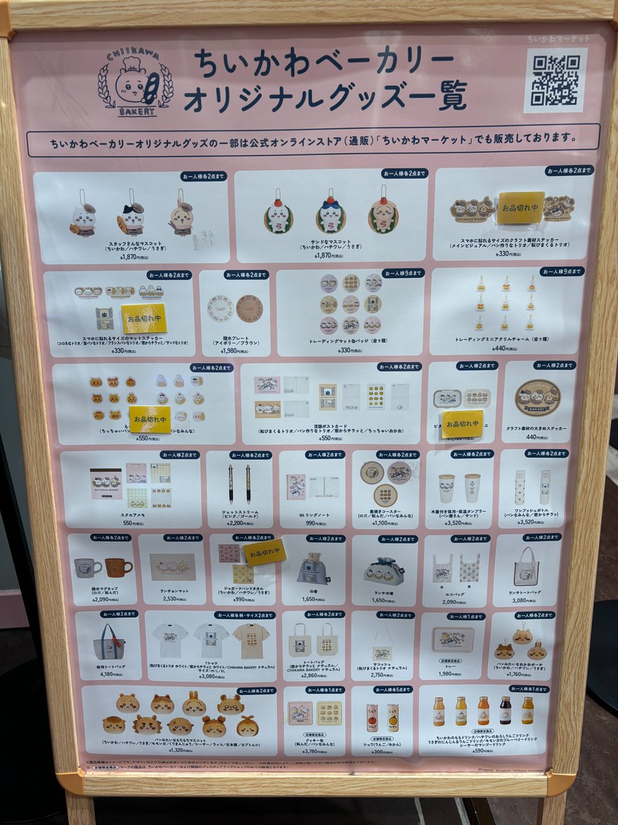「ちいかわベーカリー」 
7/5（土）10:00グッズ在庫状況です。  

在庫状況は常に変動いたしますので、最新の在庫状況は店頭にてご確認ください。 
皆様のご来店をお待ちしております。  

#ちいかわ #ちいかわベーカリー