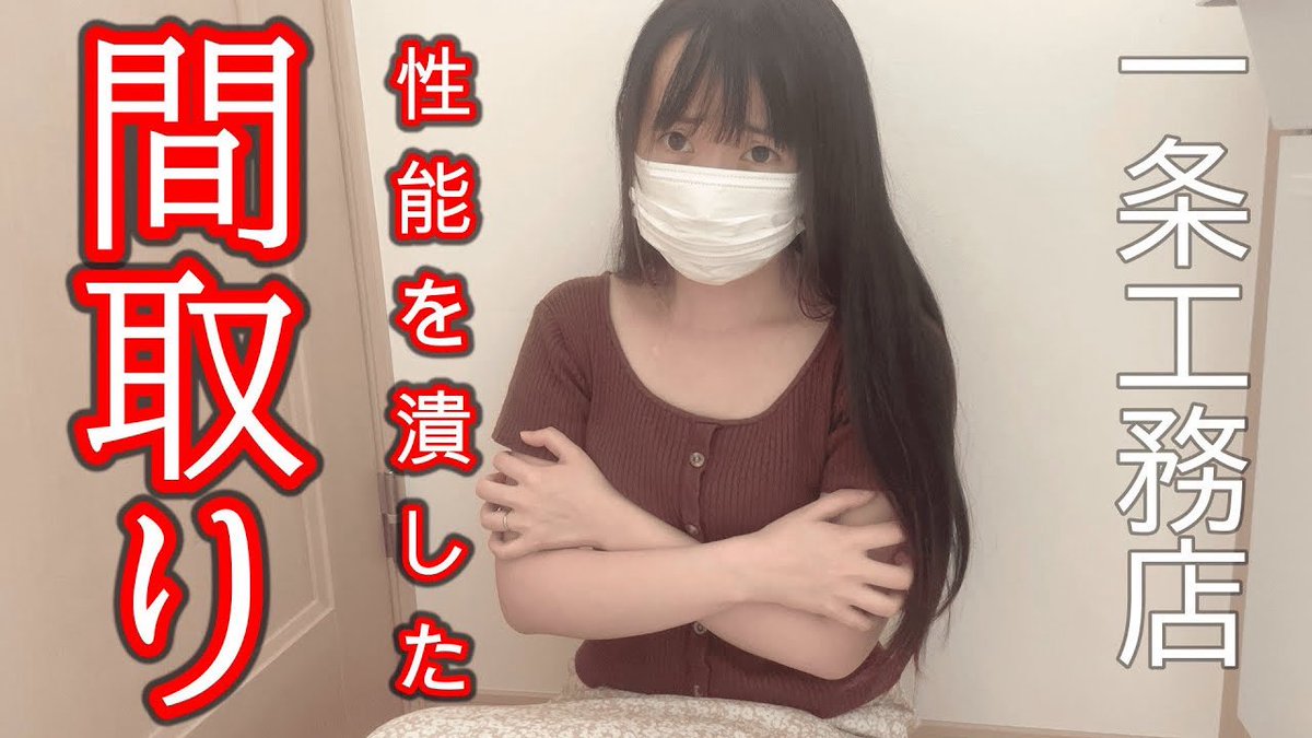 DIY38823525's tweet photo. YouTubeアップしました🎥

家建てる前に知りたかった、、、

【一条工務店】性能を潰した間取り　後悔　アイスマート　アイキューブ　ブリアール　比較
https://t.co/0mBI5UjUf9
#一条工務店 https://t.co/OZjbp1huDQ