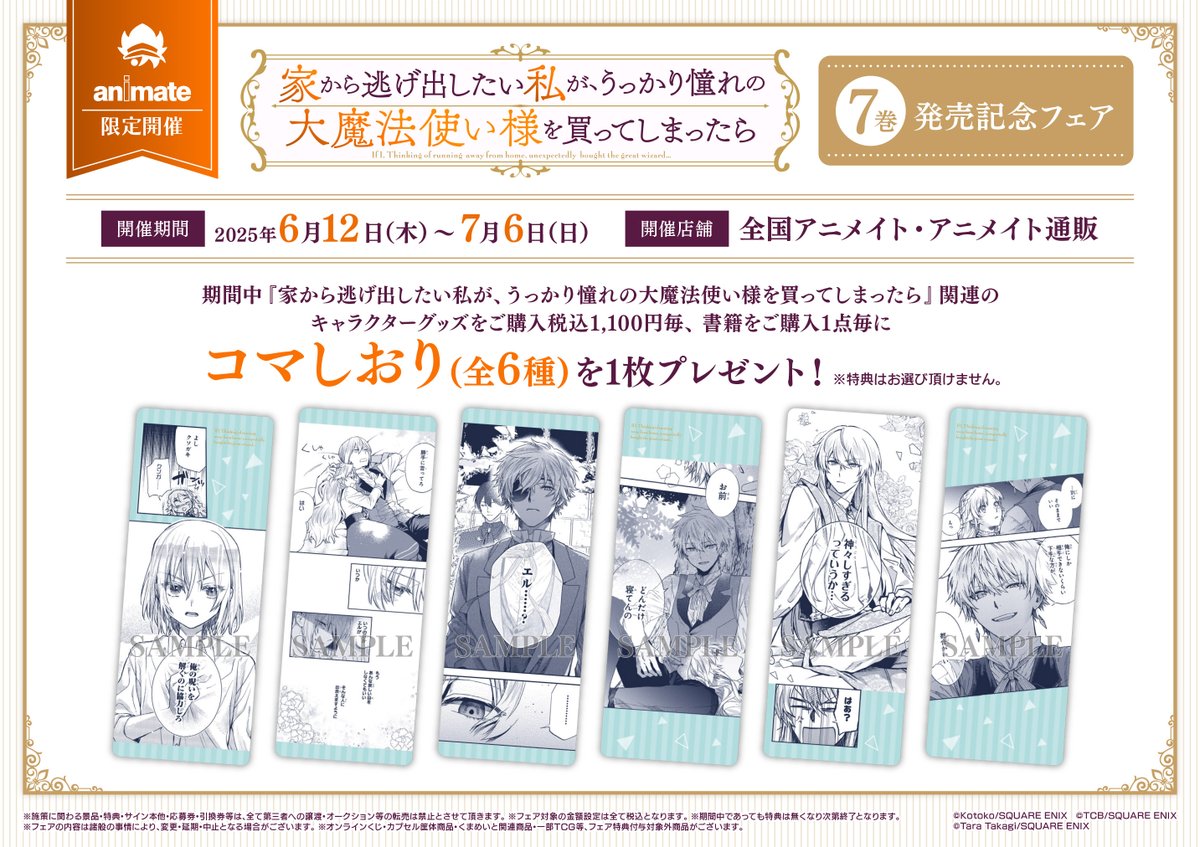 TARA_vo0's tweet image. アニメイトでのフェアが6日（日）までですのでこちらも要チェック！お願いします！😘
 #家逃げ
