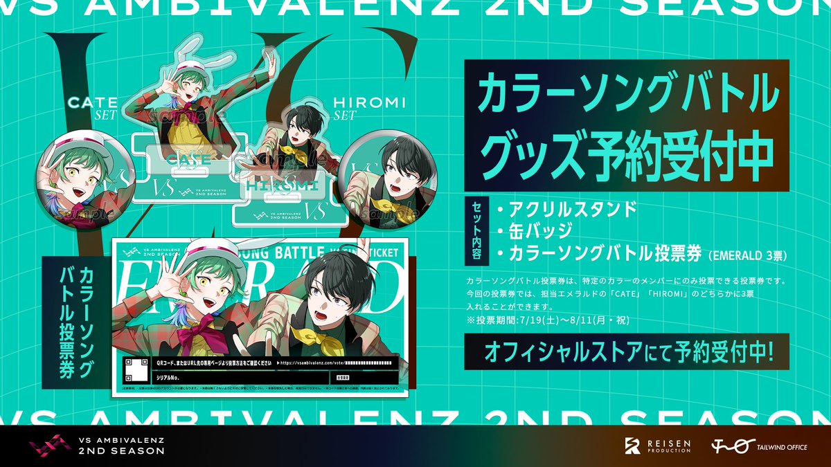 ◢◤ 2nd Season カラーソングバトルグッズ 受注販売【本日締切