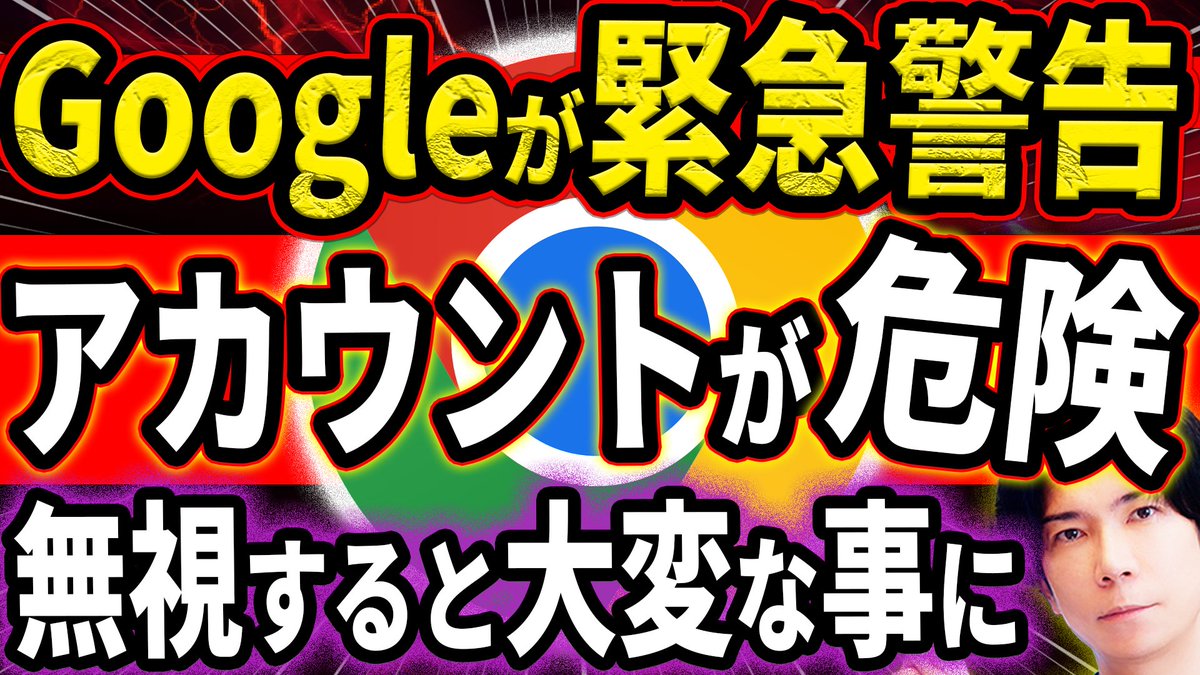 Googleが20億人のユーザーに緊急警告！ 今なんと全世界で160億件のパスワードが流出！ 猛威を振るう新手のマルウエアから身を守るために。  パスワードを使わずパスキーへの設定変更を急ぐよう アナウンスが出ています。 手順を動画にまとめました。 ↓Youtubeで解説 ...