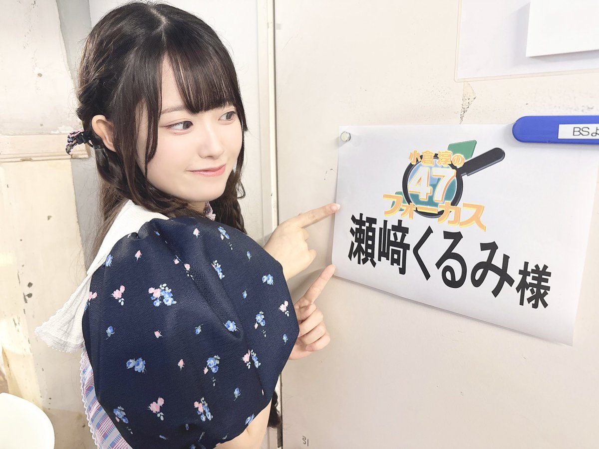 くるみ 瀬﨑くるみ(ChumToto) on X: 