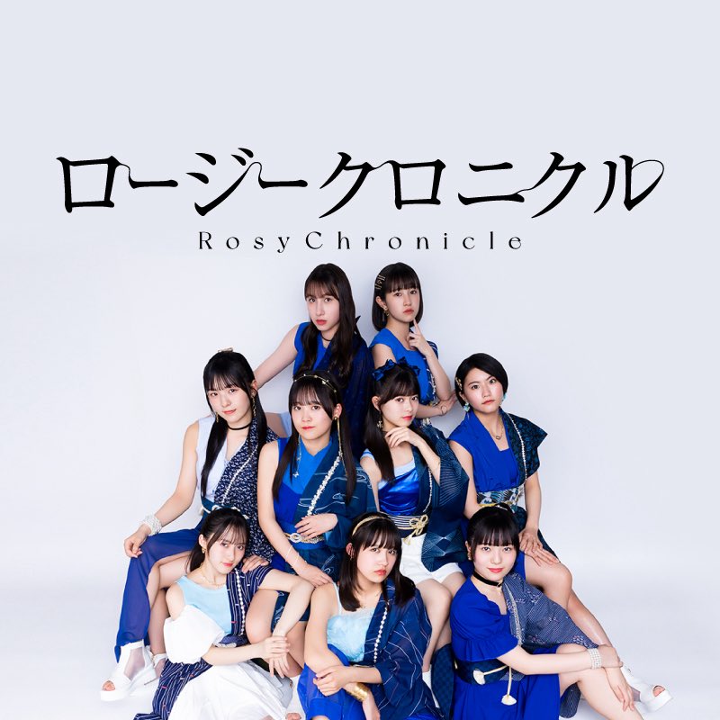 お気にいる ロージークロニクル (@Rosy_Chronicle) X / その他