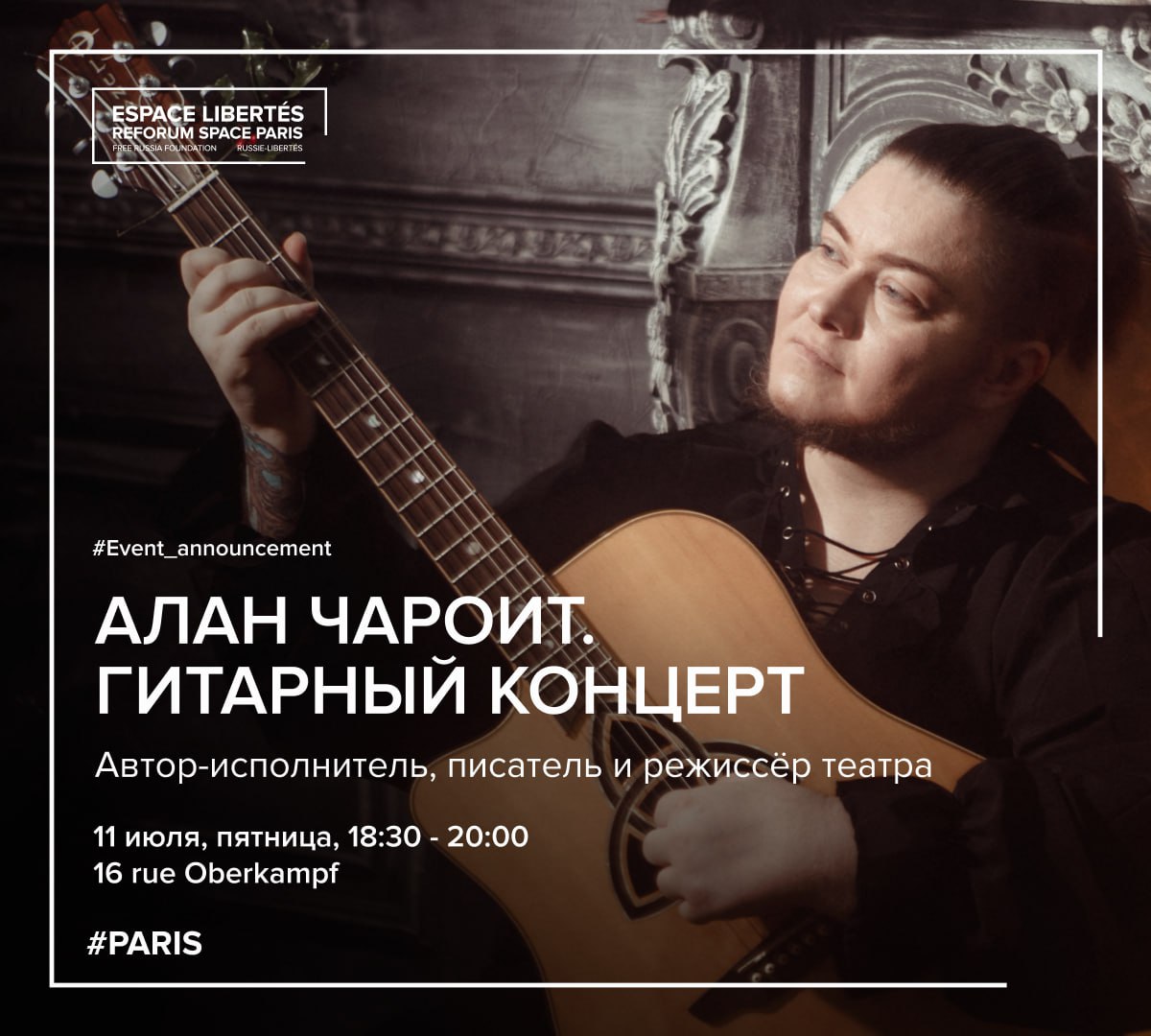 Ееее, на следующей неделе у меня сольный концерт в Париже! ❤️🇫🇷

Подробности тут: t.me/alancharoit/26…