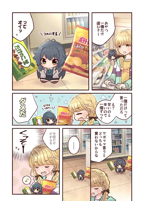手毬ちゃんとおやつ。オマケで誕生日の特別更新漫画(4/5) 