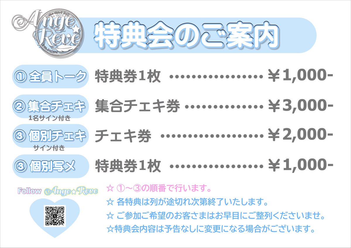 📢特典会レギュレーションのお知らせ 7/5のライブから特典券1枚で個別