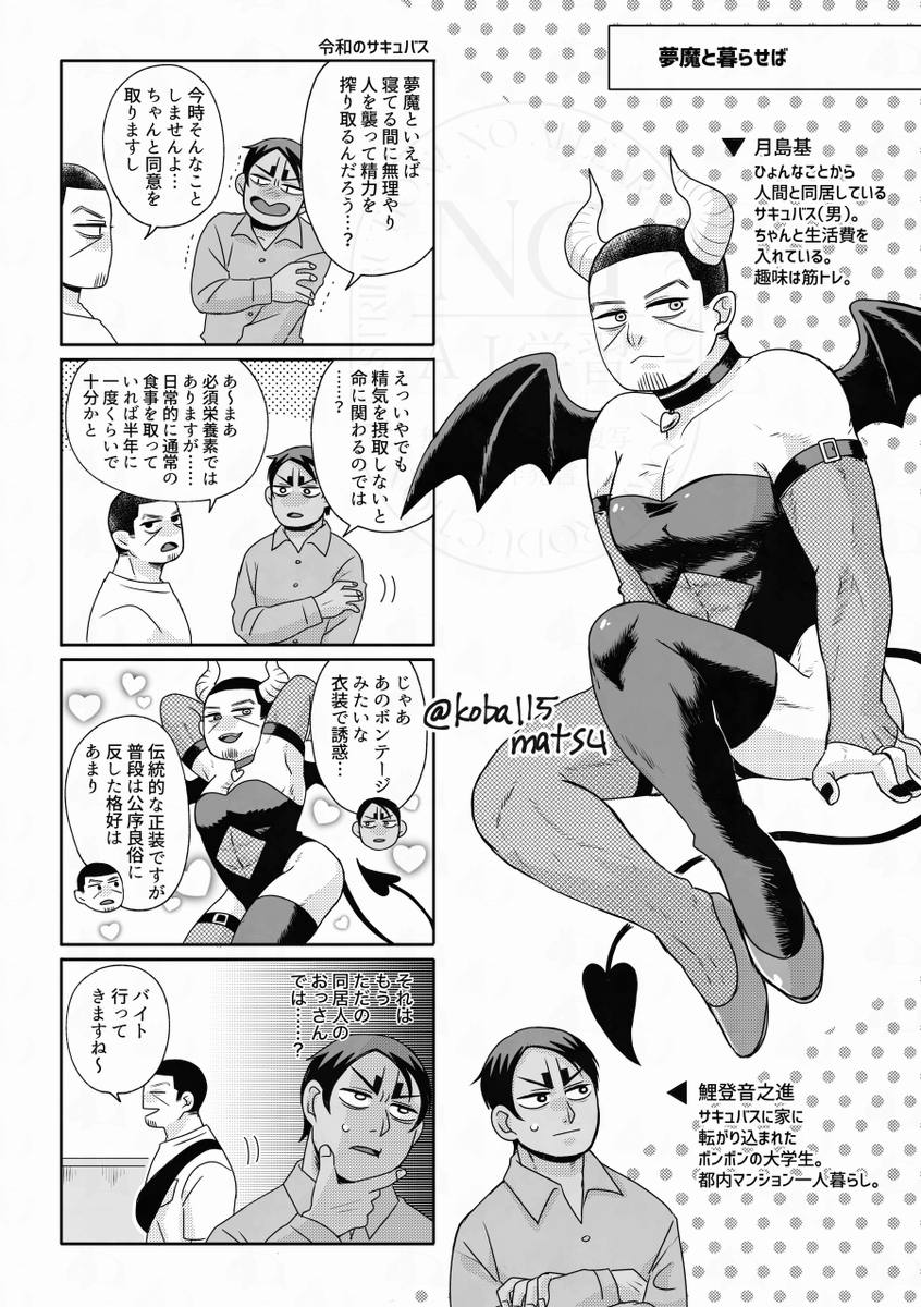 新刊サキュ…ス🌙出ます(全年齢) 