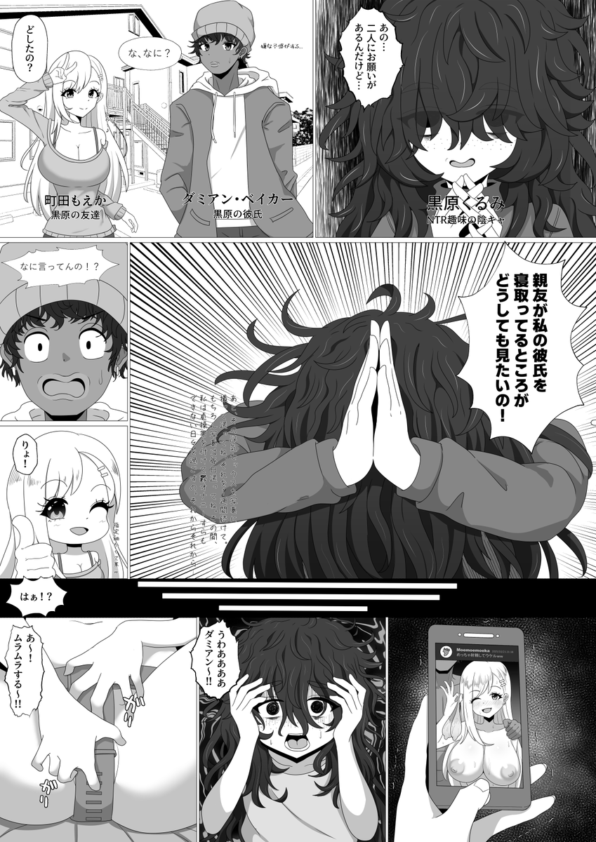 Skeb依頼で寝取らせ漫画を描きました。 