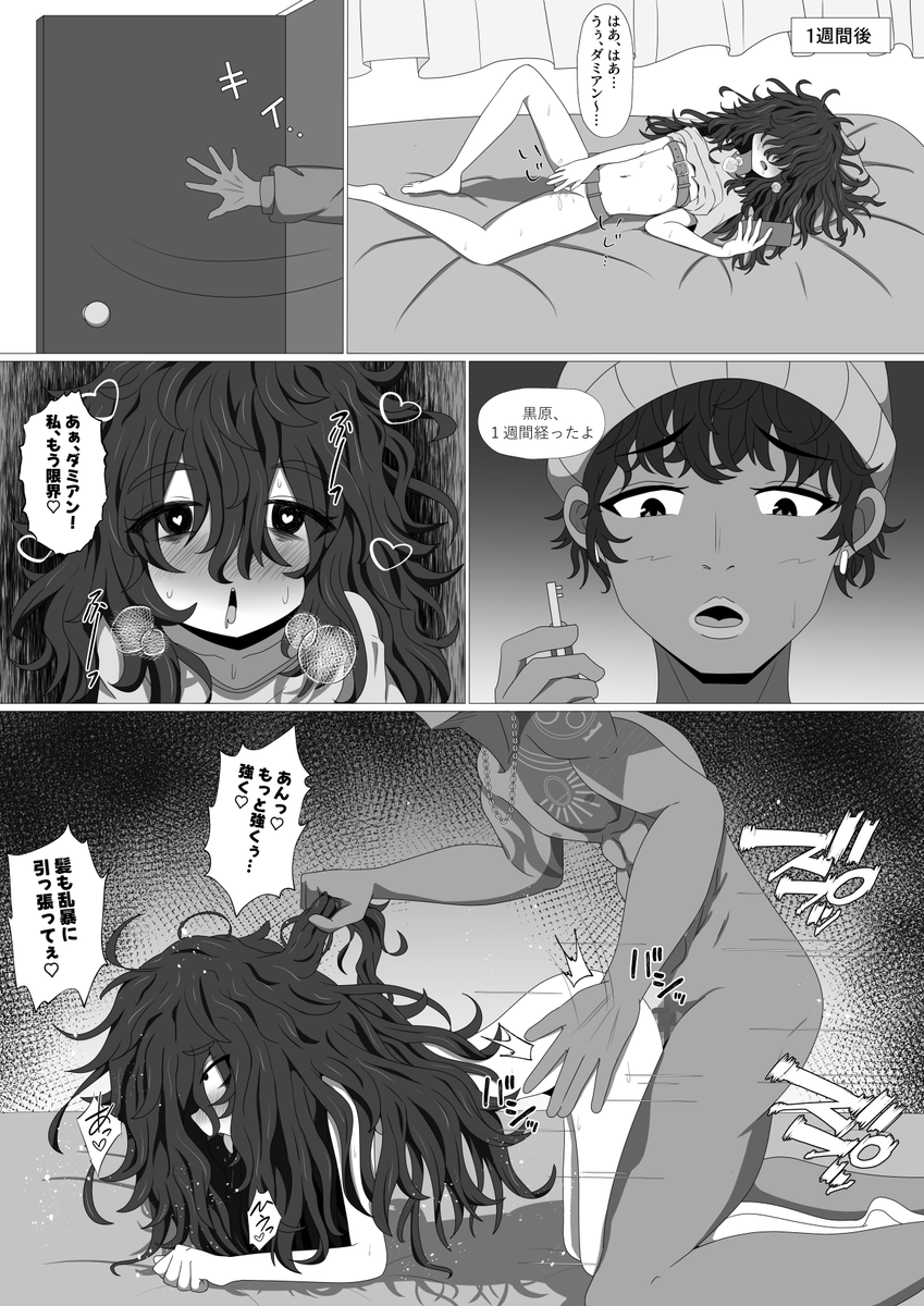 Skeb依頼で寝取らせ漫画を描きました。 