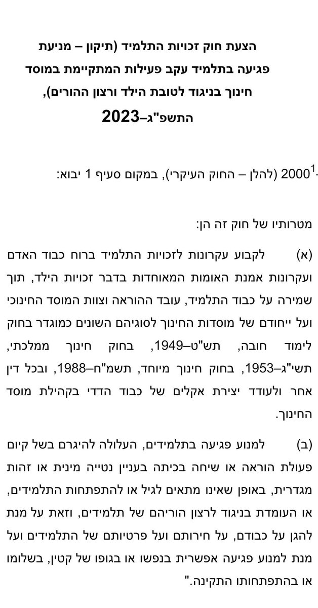 udihazoref's tweet image. הצעת החוק של אבי מעוז להגבלת לימודים על מיניות ומגדר: ביום ראשון תעלה בוועדת השרים הצעת החוק, הקובעת כי שיעורי מיניות יוכלו להתקיים רק מכיתה ט' ומעלה ותחת תנאים מגבילים