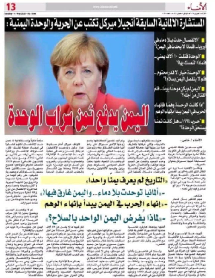 المستشارة الألمانية: اليمن يدفع ثمن سراب الوحدة، وإنهاء الحرب يبدأ بإنهاء الوهم.

/فهمتوا يابقر؟؟